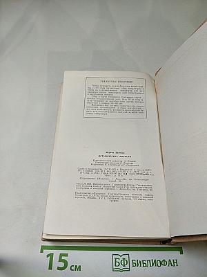 Исторические повести