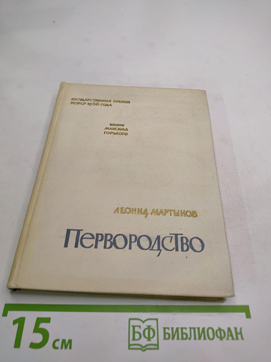 Первородство