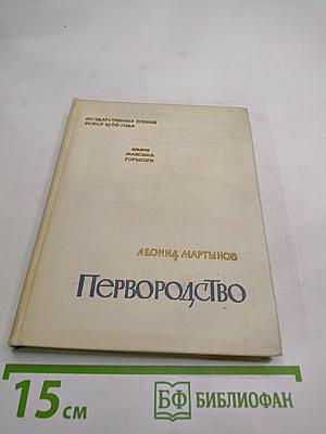 Первородство