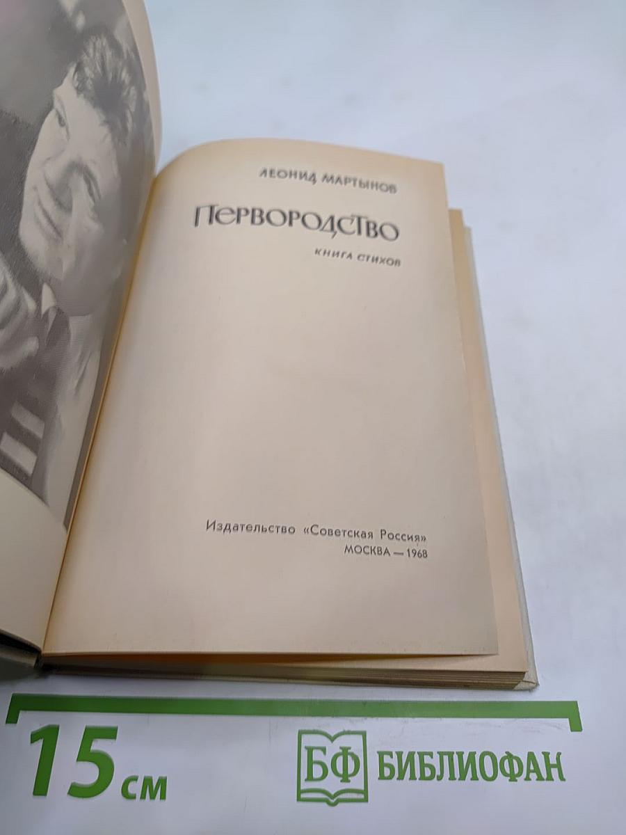 Первородство