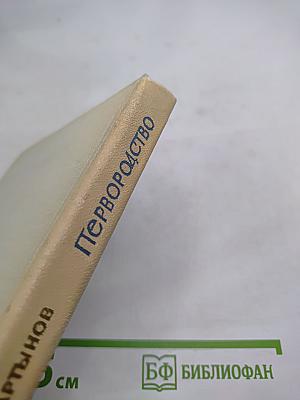 Первородство