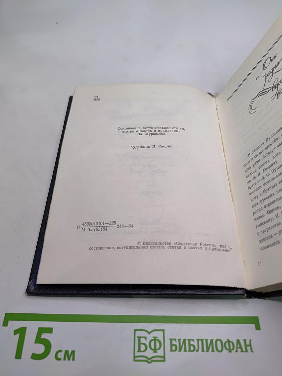 Из древне Сладостный Союз... Книга II