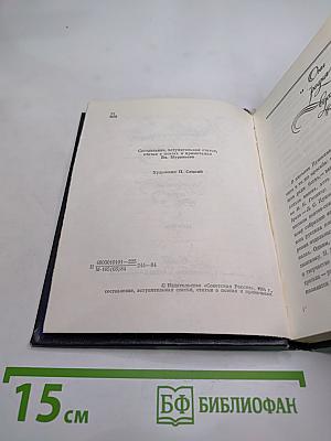 Из древне Сладостный Союз... Книга II