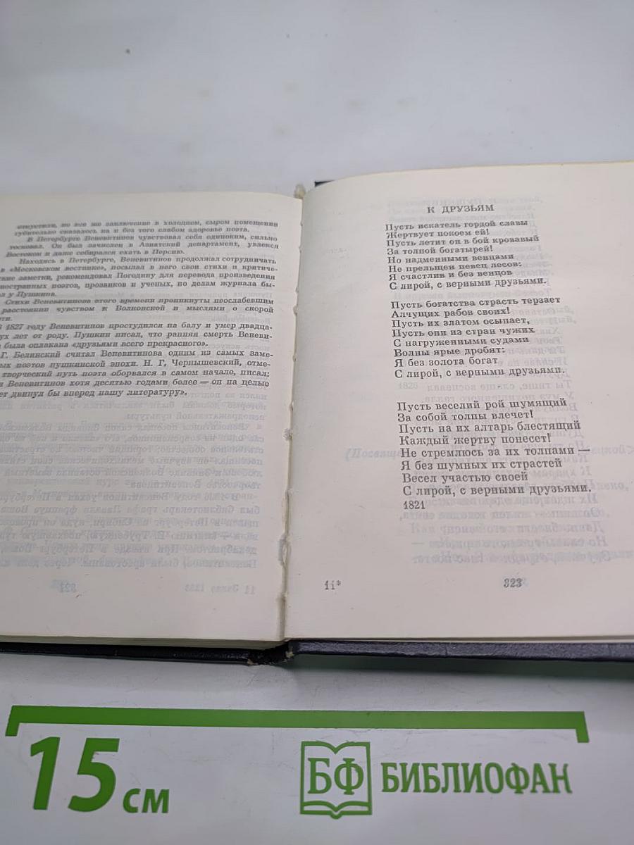 Из древне Сладостный Союз... Книга II