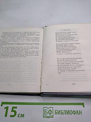 Из древне Сладостный Союз... Книга II