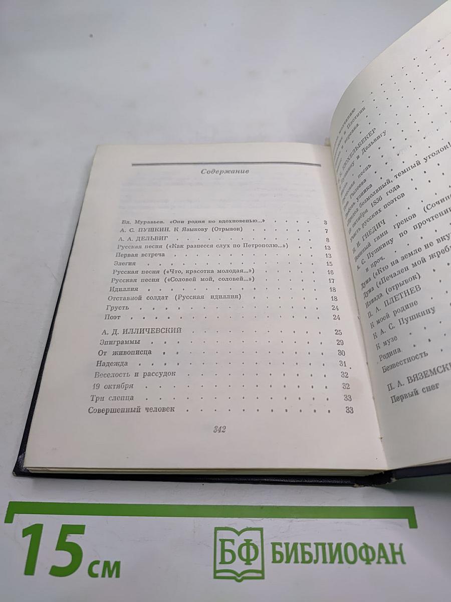 Из древне Сладостный Союз... Книга II