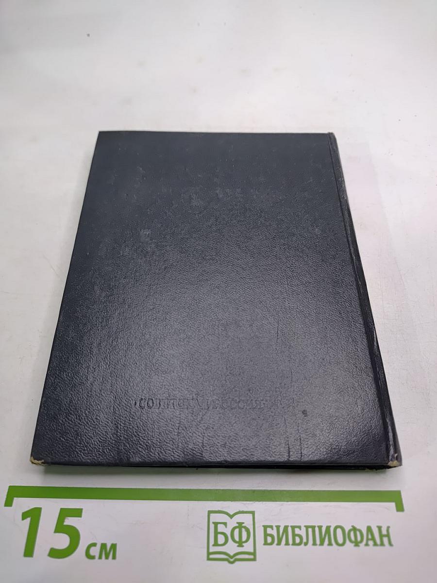 Из древне Сладостный Союз... Книга II