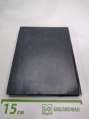 Из древне Сладостный Союз... Книга II