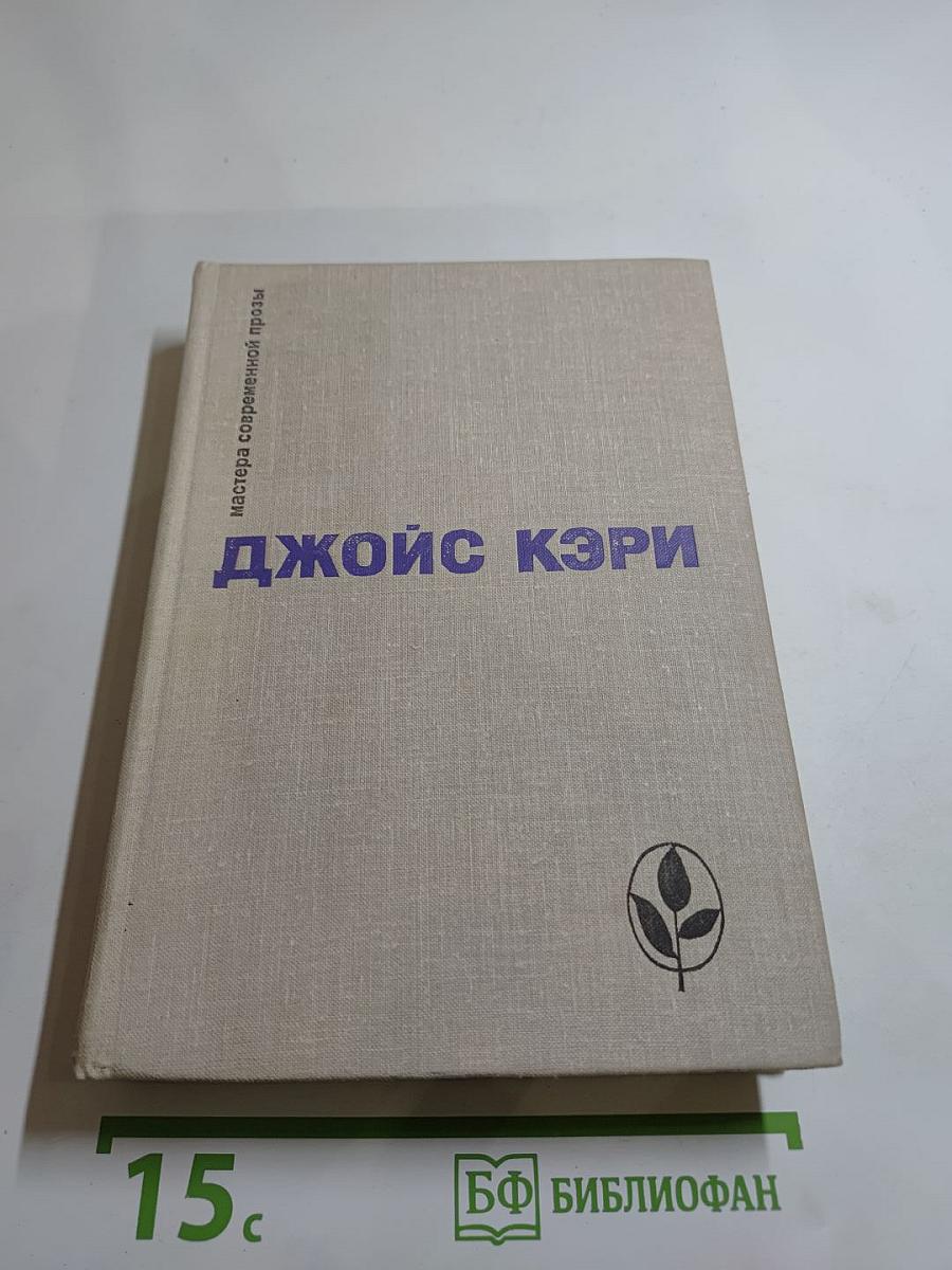 Радость и страх. Рассказы