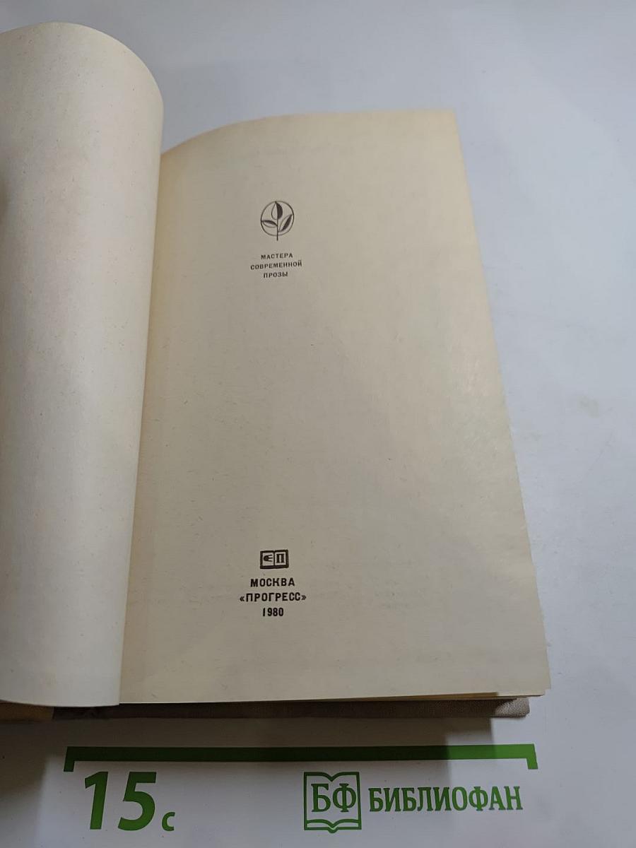 Радость и страх. Рассказы