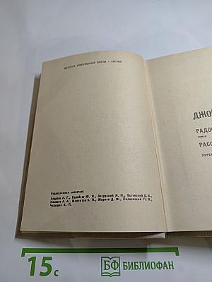 Радость и страх. Рассказы