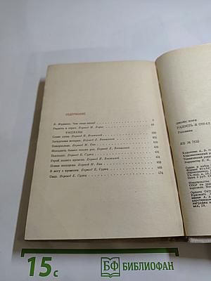 Радость и страх. Рассказы