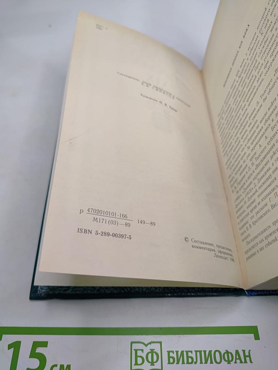 Русская военная проза XIX века