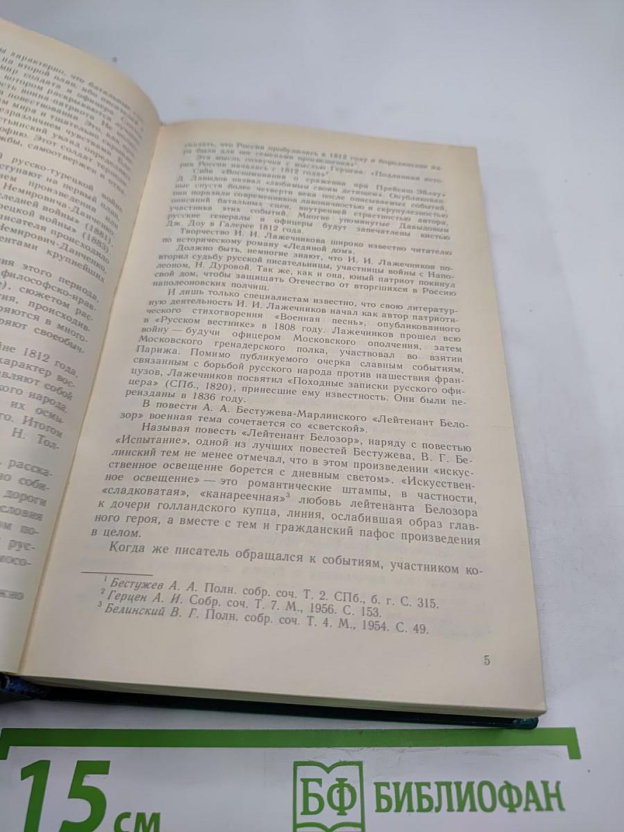 Русская военная проза XIX века