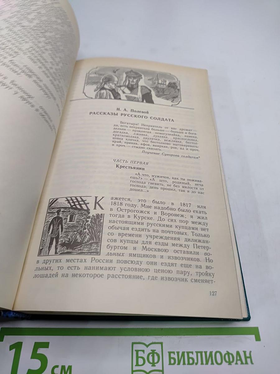 Русская военная проза XIX века