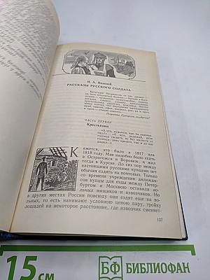 Русская военная проза XIX века