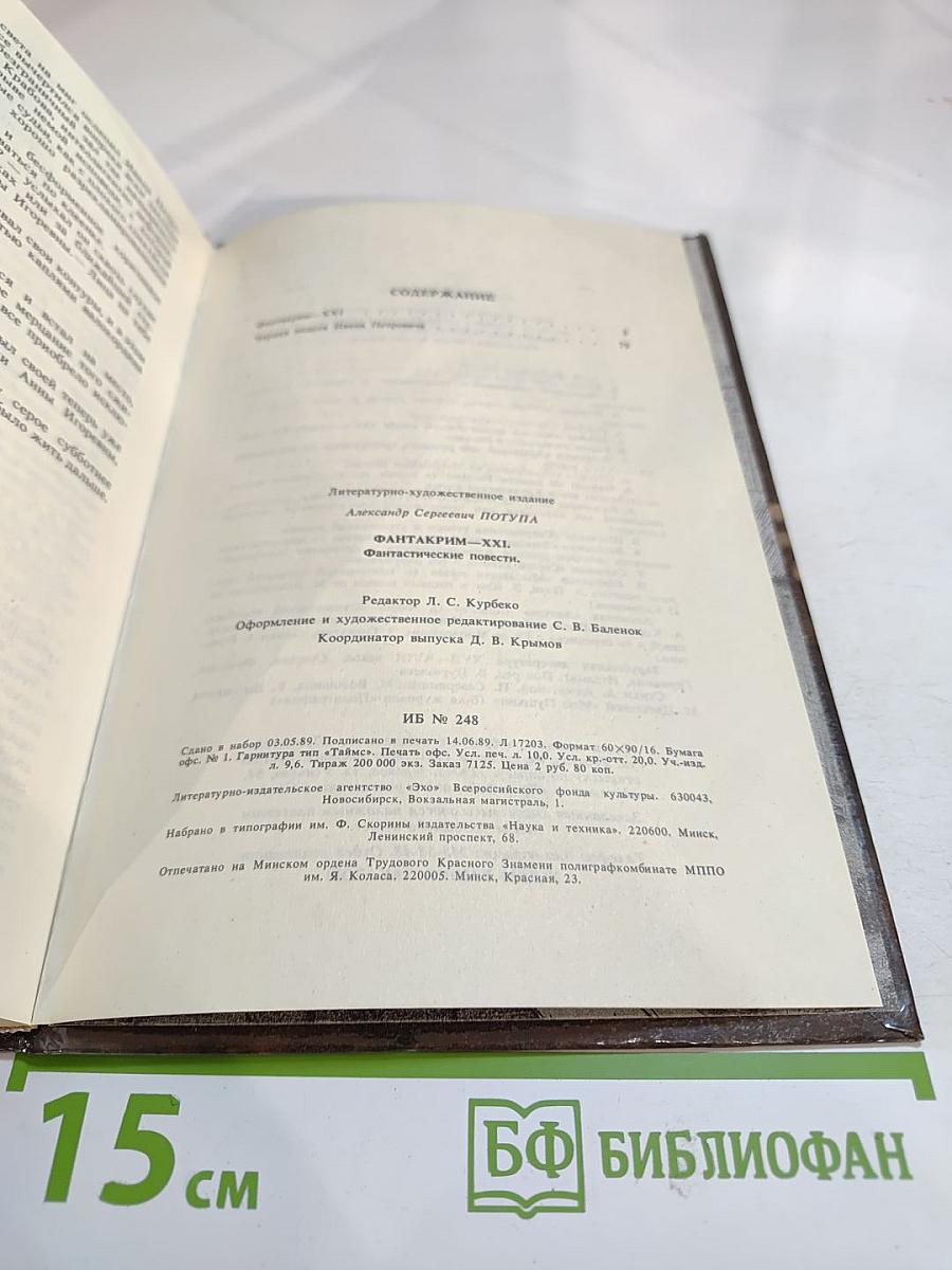 ФантаКрим XXI