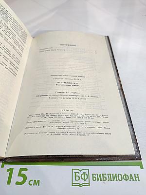 ФантаКрим XXI