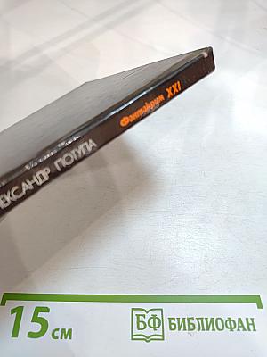 ФантаКрим XXI