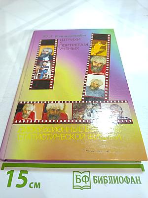 Штрихи к портретам ученых. Дискуссионные вопросы статистической физики