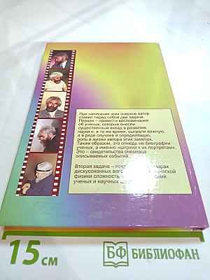 Штрихи к портретам ученых. Дискуссионные вопросы статистической физики