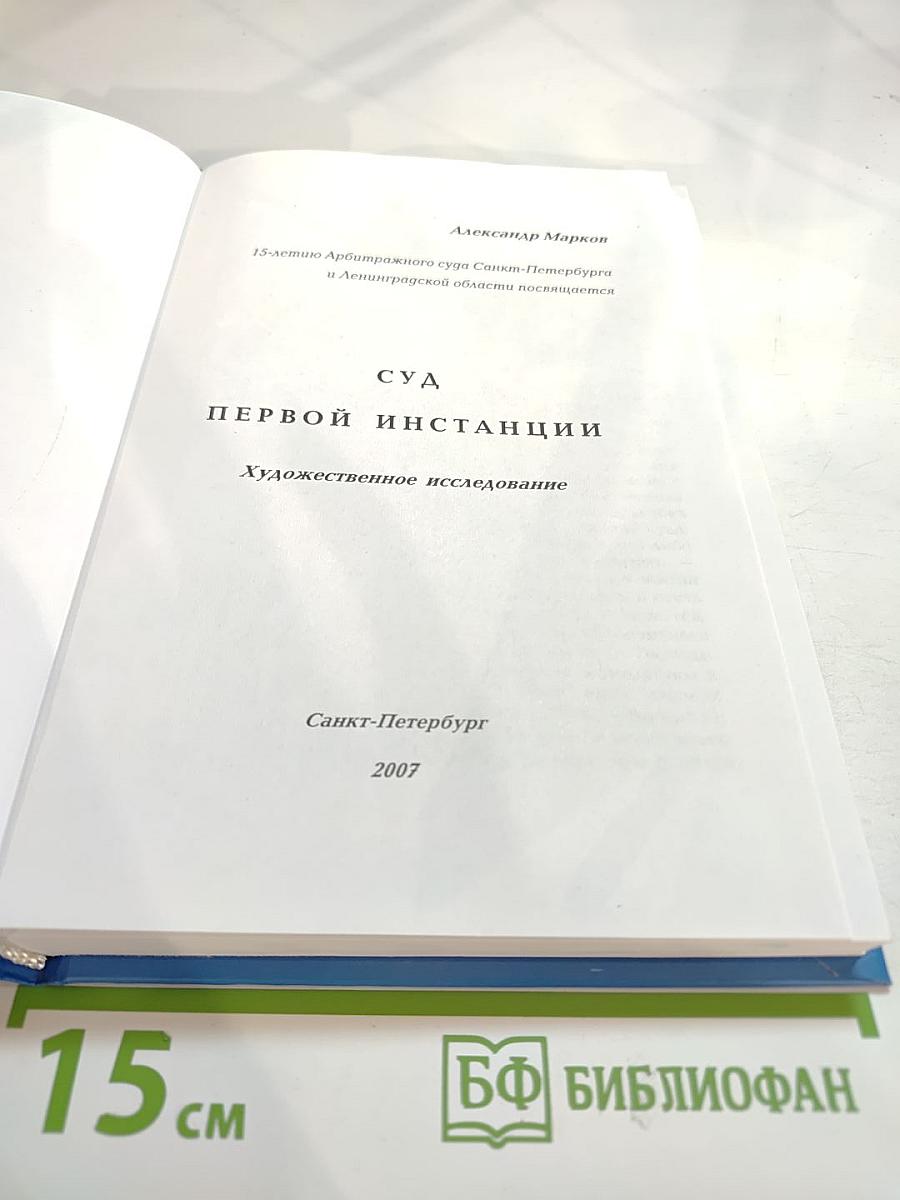 Суд первой инстанции