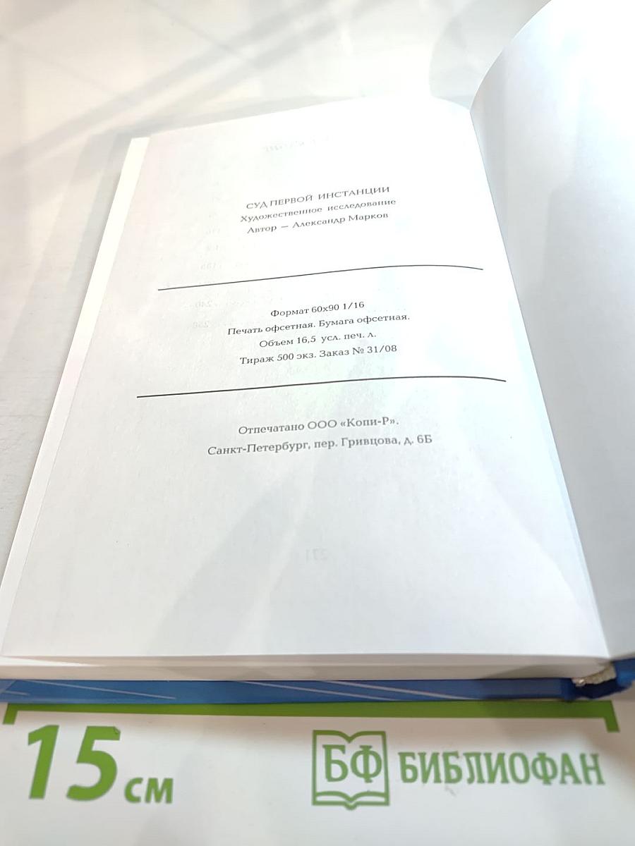Суд первой инстанции