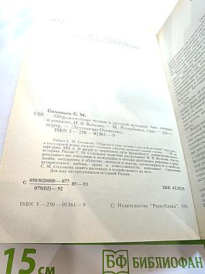 Общедоступные чтения о русской истории