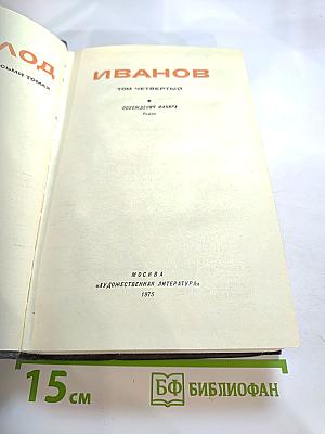 Собрание сочинений. Том 4: Похождения Факира