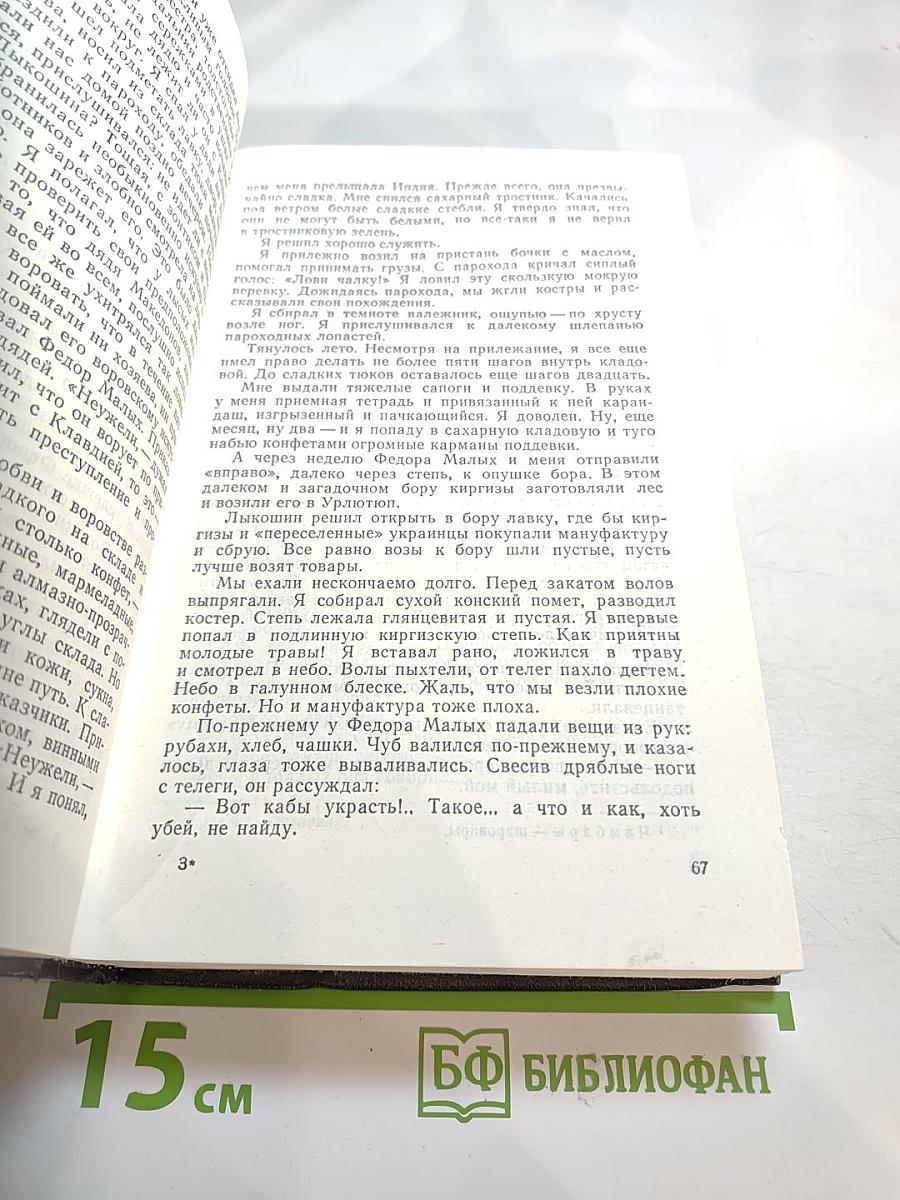 Собрание сочинений. Том 4: Похождения Факира