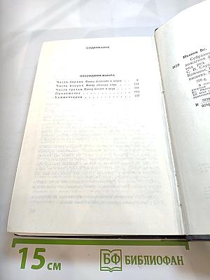 Собрание сочинений. Том 4: Похождения Факира