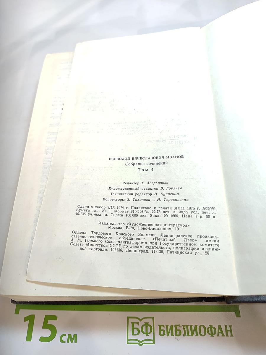 Собрание сочинений. Том 4: Похождения Факира