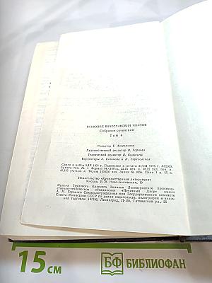 Собрание сочинений. Том 4: Похождения Факира