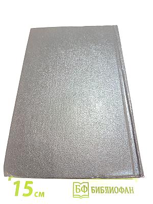 Собрание сочинений. Том 4: Похождения Факира