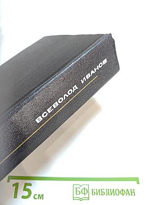 Собрание сочинений. Том 4: Похождения Факира