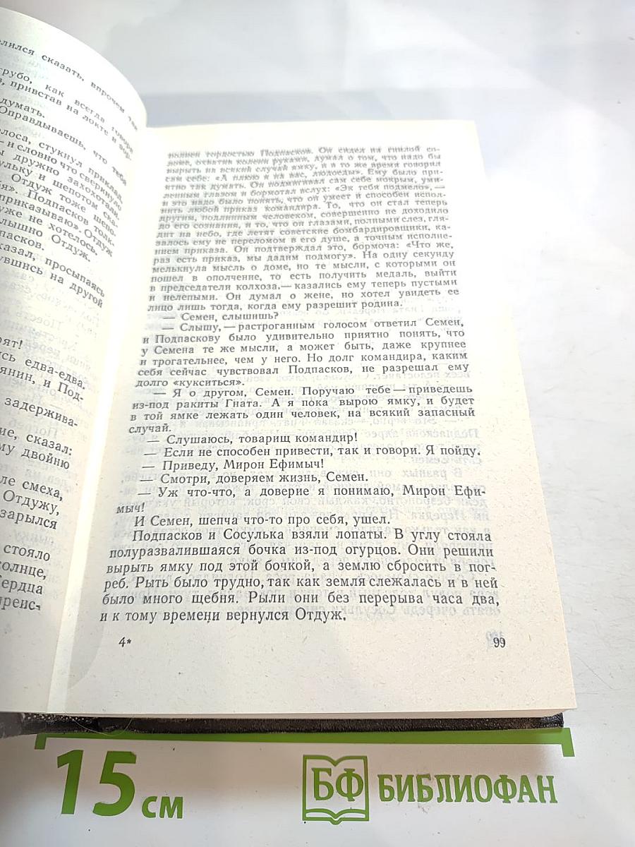 Собрание сочинений в 8-ми томах. Том 5. Романы, повести, рассказы (1935-1956)
