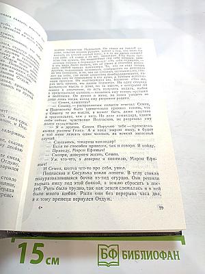 Собрание сочинений в 8-ми томах. Том 5. Романы, повести, рассказы (1935-1956)