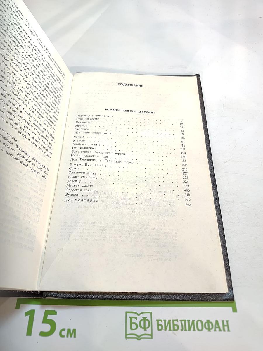 Собрание сочинений в 8-ми томах. Том 5. Романы, повести, рассказы (1935-1956)