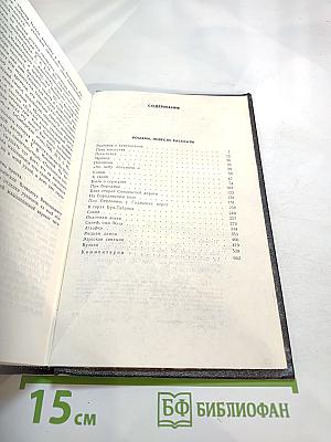 Собрание сочинений в 8-ми томах. Том 5. Романы, повести, рассказы (1935-1956)