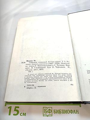 Собрание сочинений в 8-ми томах. Том 5. Романы, повести, рассказы (1935-1956)