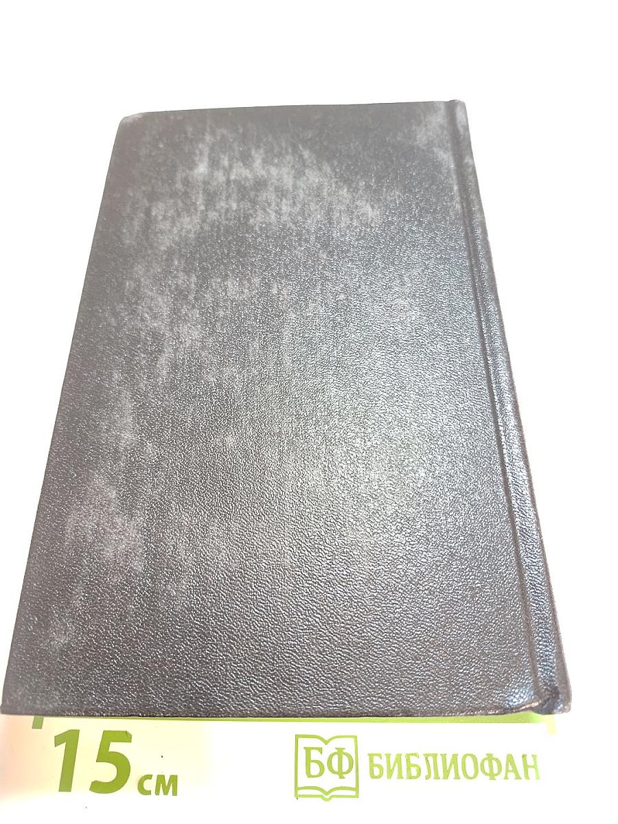 Собрание сочинений в 8-ми томах. Том 5. Романы, повести, рассказы (1935-1956)