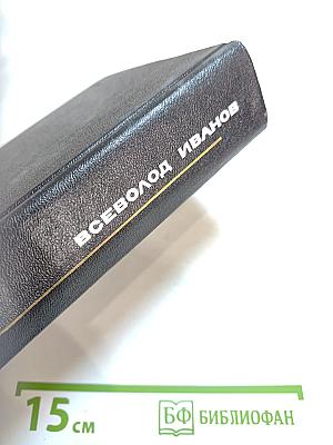 Собрание сочинений в 8-ми томах. Том 5. Романы, повести, рассказы (1935-1956)