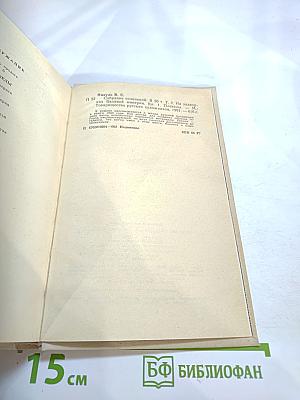 На задворках великой империи. Книга первая: Плевелы