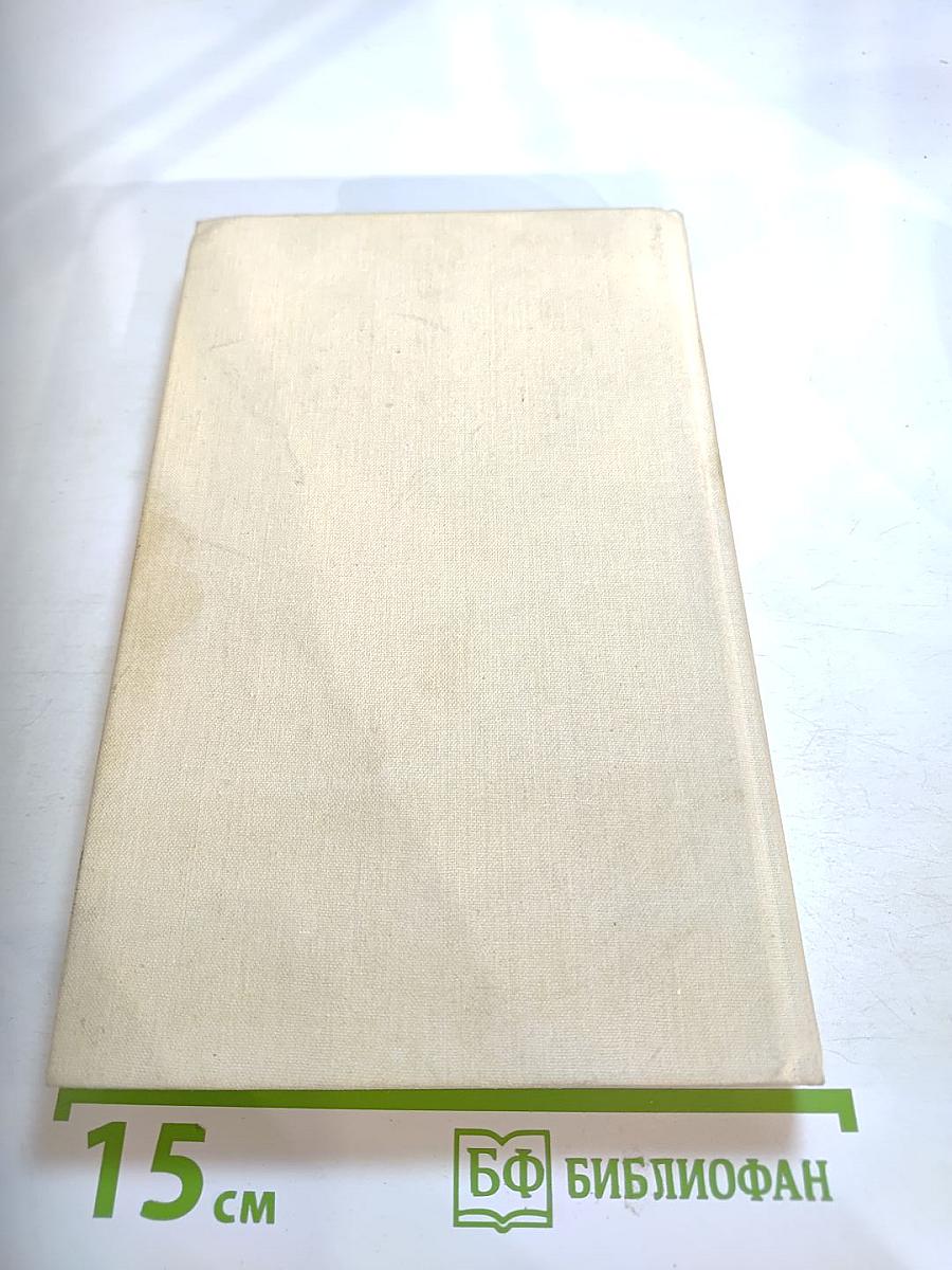 На задворках великой империи. Книга первая: Плевелы