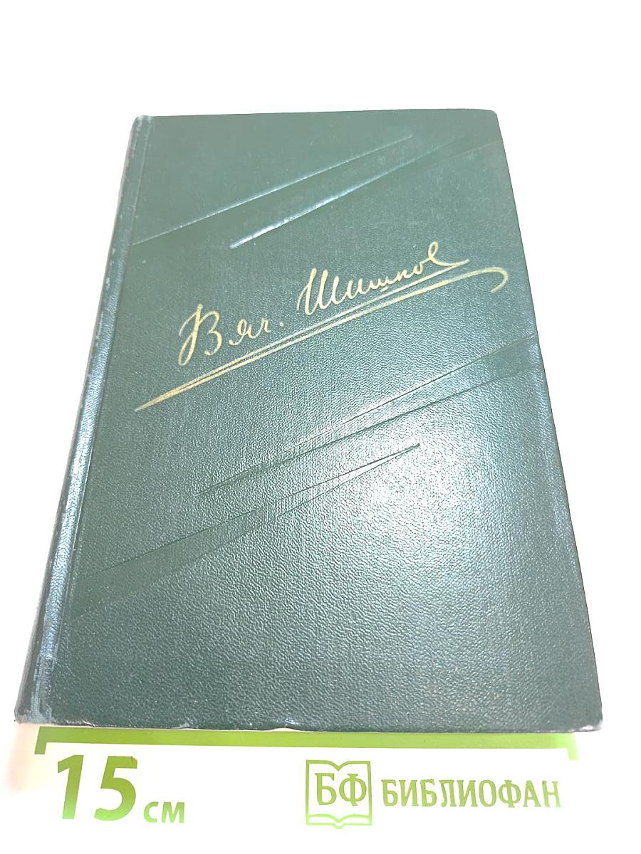 Собрание сочинений. Том Второй: Повести, рассказы, очерки (1918-1938)