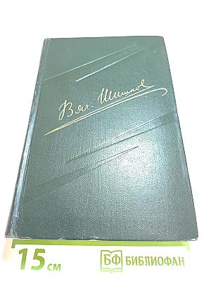 Собрание сочинений. Том Второй: Повести, рассказы, очерки (1918-1938)