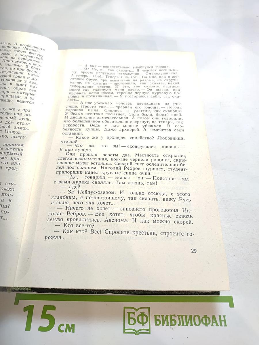Собрание сочинений. Том Второй: Повести, рассказы, очерки (1918-1938)