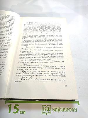 Собрание сочинений. Том Второй: Повести, рассказы, очерки (1918-1938)