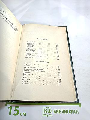 Собрание сочинений. Том Второй: Повести, рассказы, очерки (1918-1938)