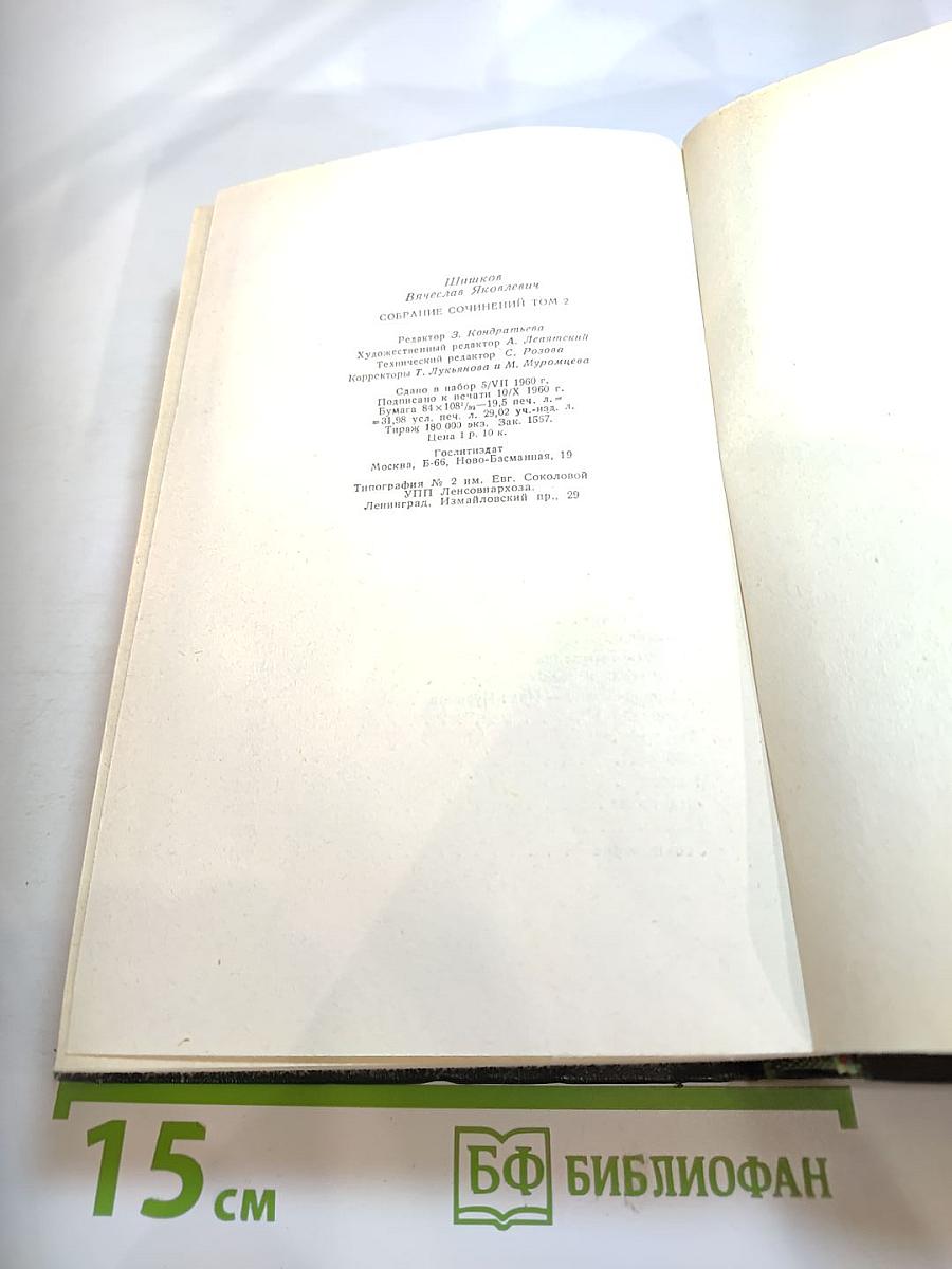 Собрание сочинений. Том Второй: Повести, рассказы, очерки (1918-1938)